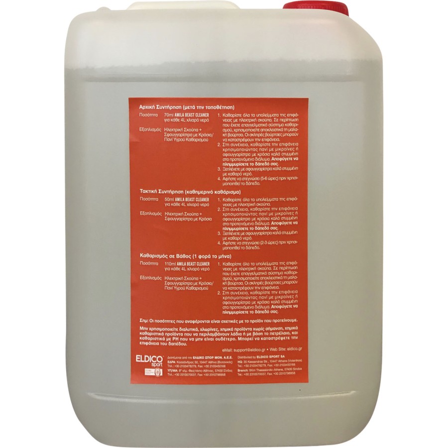 Καθαριστικό λαστιχένιων πατωμάτων