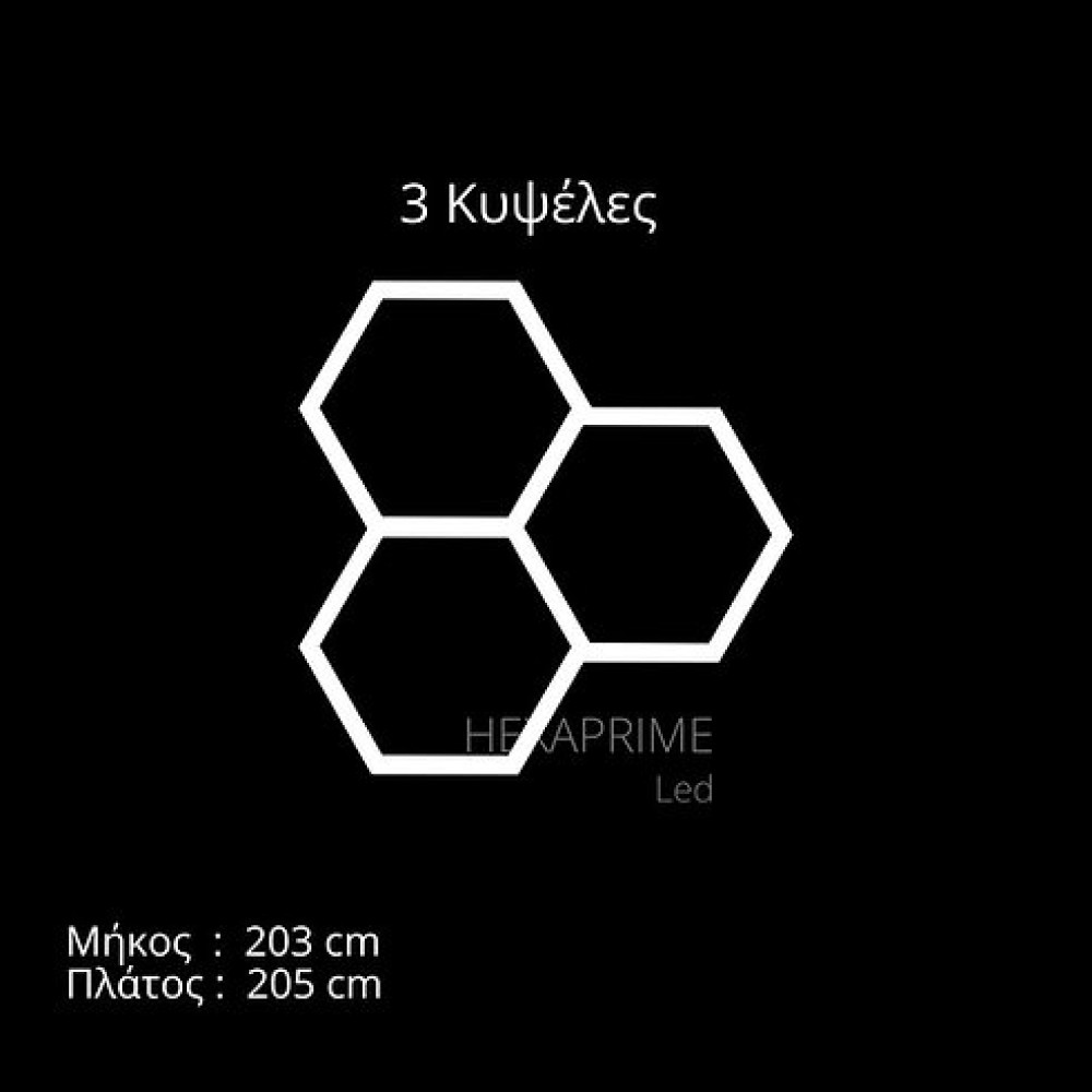 Φωτιστικό Hexaprime LED με 3 Κυψέλες Εξάγωνες
