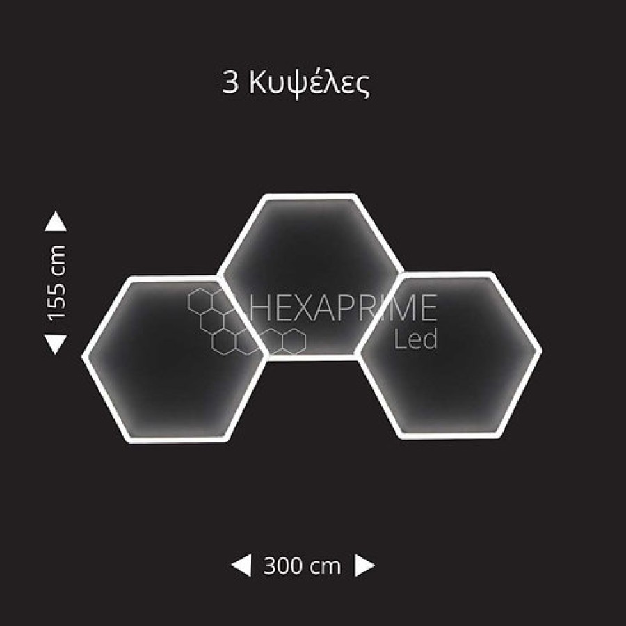 Φωτιστικό Hexaprime LED με 3 Κυψέλες Εξάγωνες σε σειρά