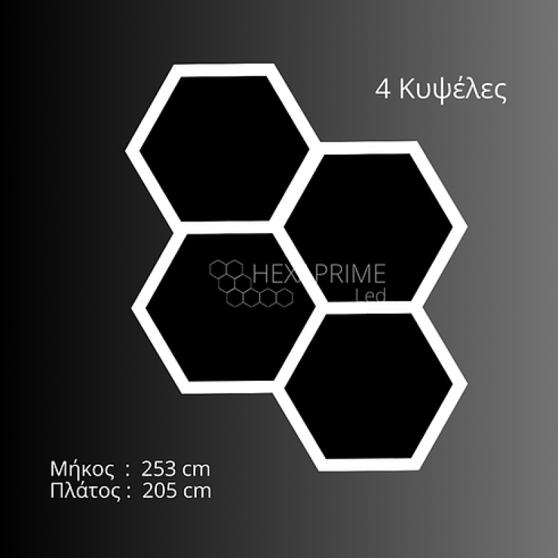 Φωτιστικό Hexaprime LED με 4 Εξάγωνα