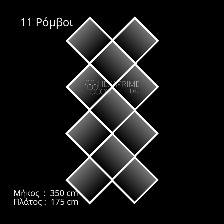 Φωτιστικό Hexaprime LED 11 Ρόμβοι ασύμμετρα R11 Σειρά G